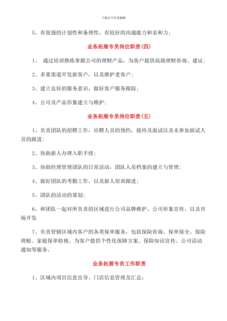 业务拓展专员岗位职责描述_第2页