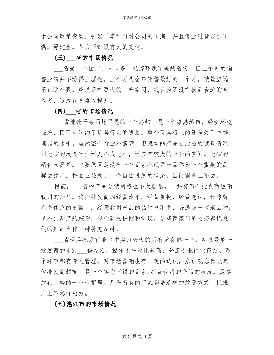 业务经理2024工作总结_第2页