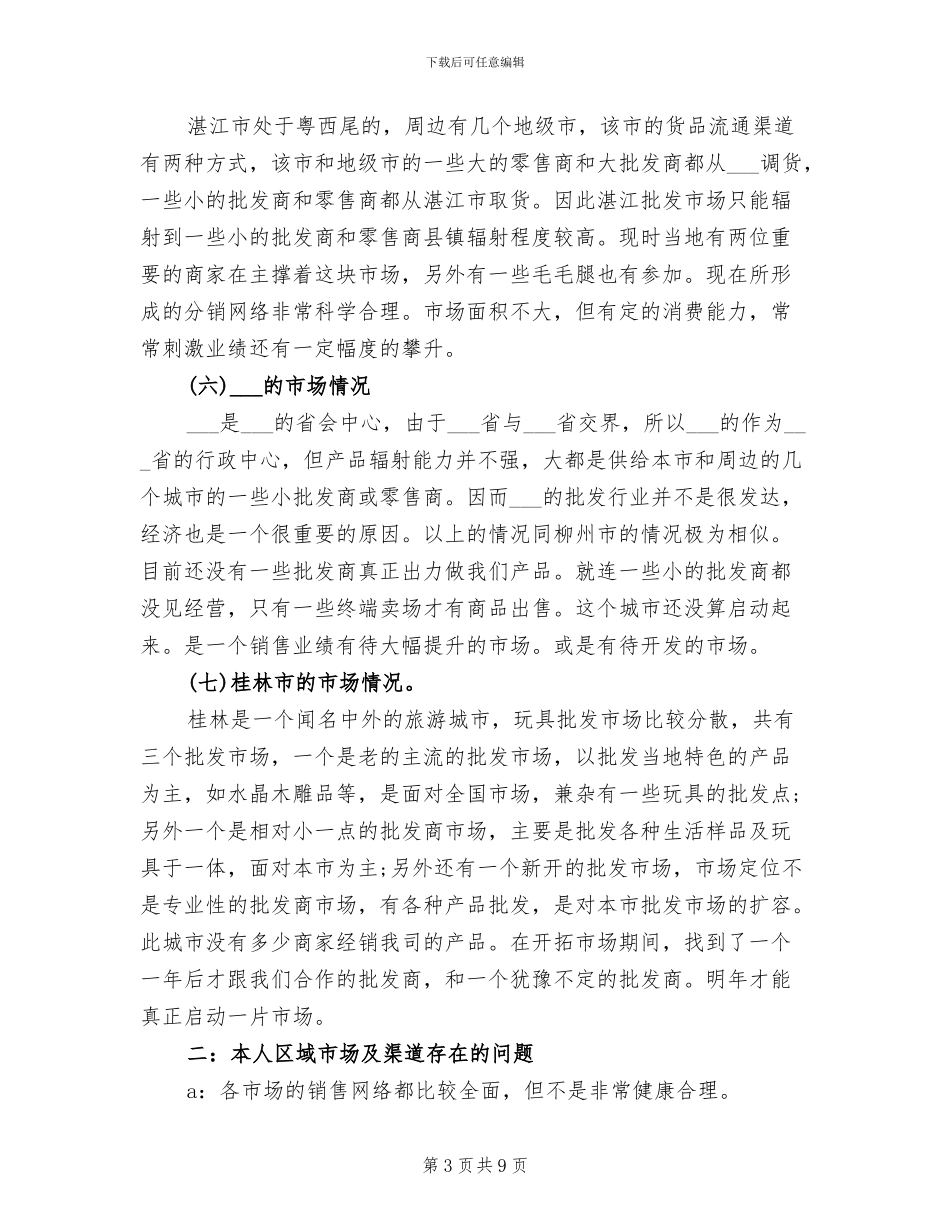 业务经理2024工作总结_第3页