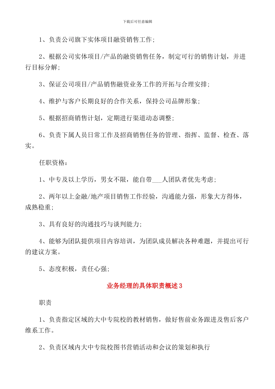 业务经理的具体职责概述_第2页