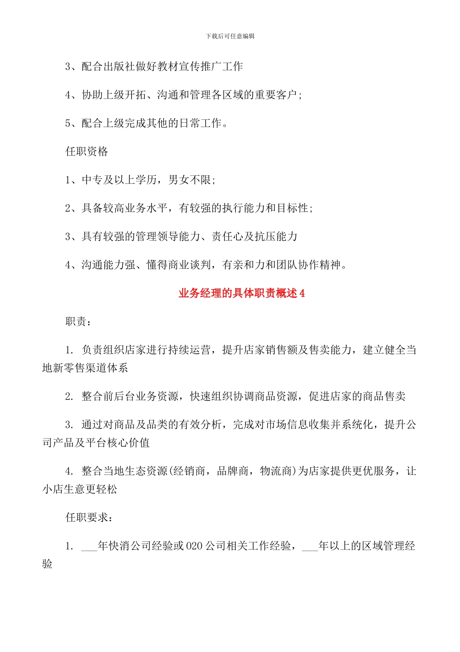 业务经理的具体职责概述_第3页