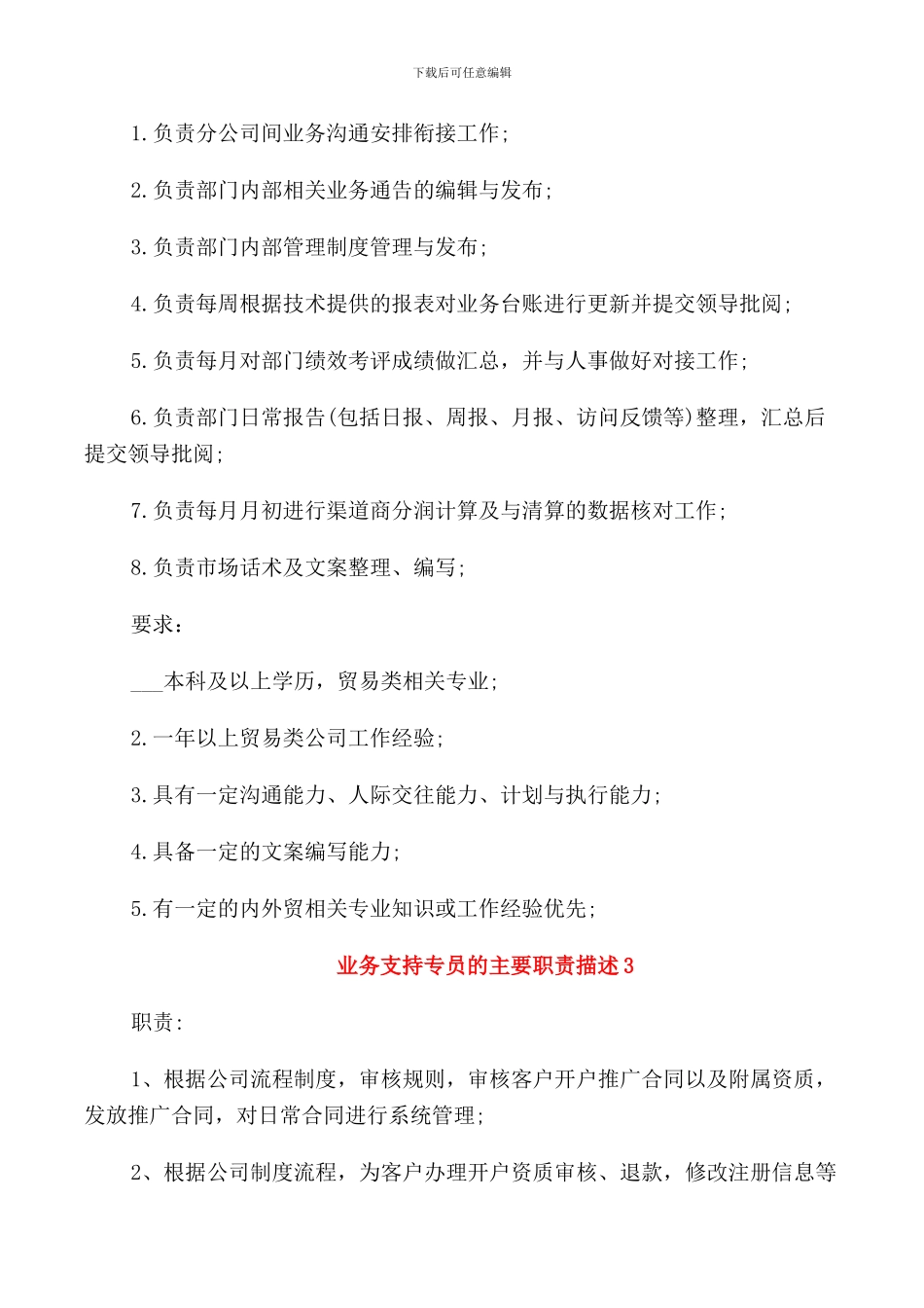 业务支持专员的主要职责描述_第2页
