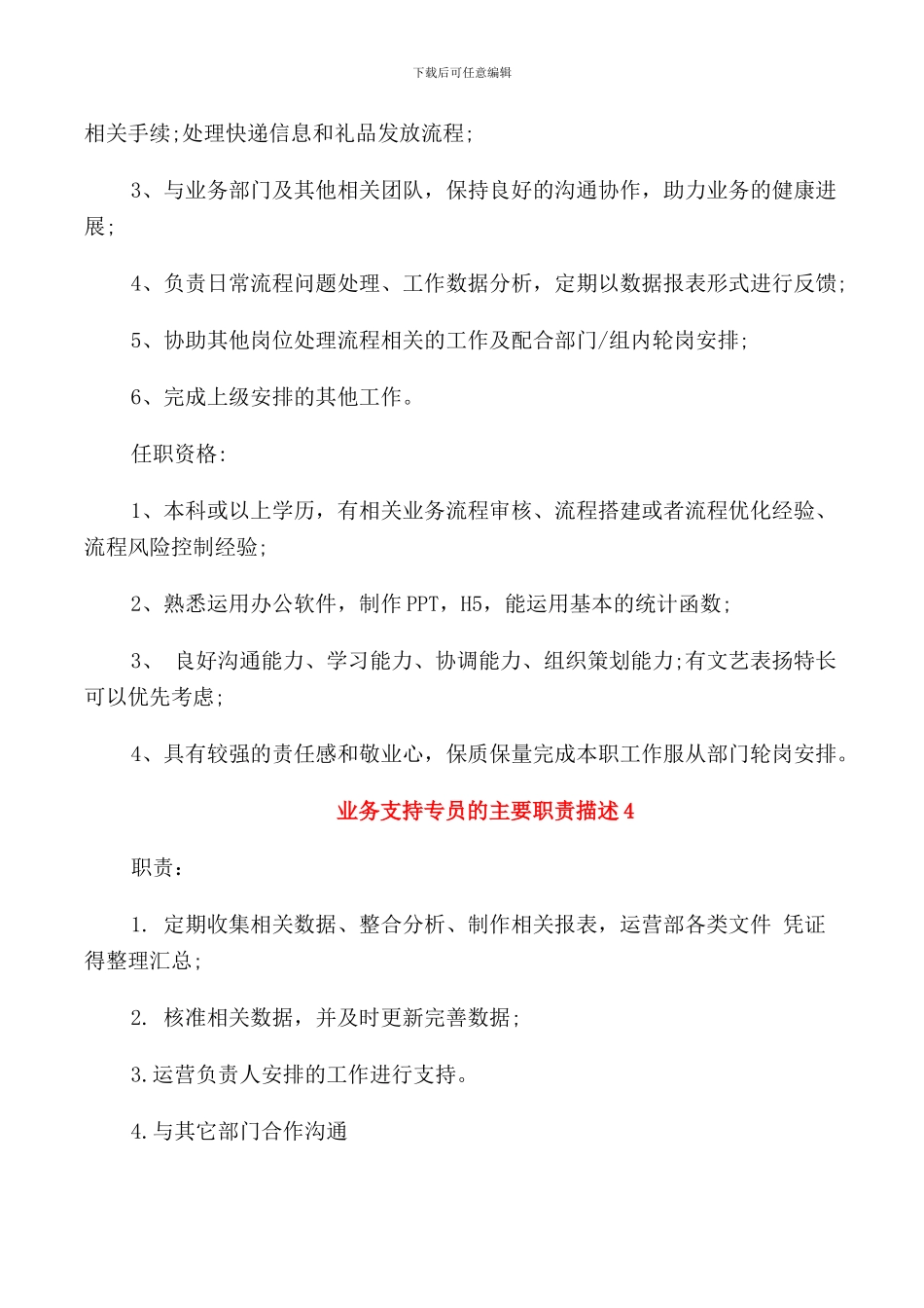 业务支持专员的主要职责描述_第3页