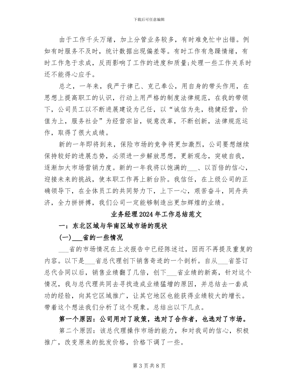 业务经理2024年工作总结_第3页