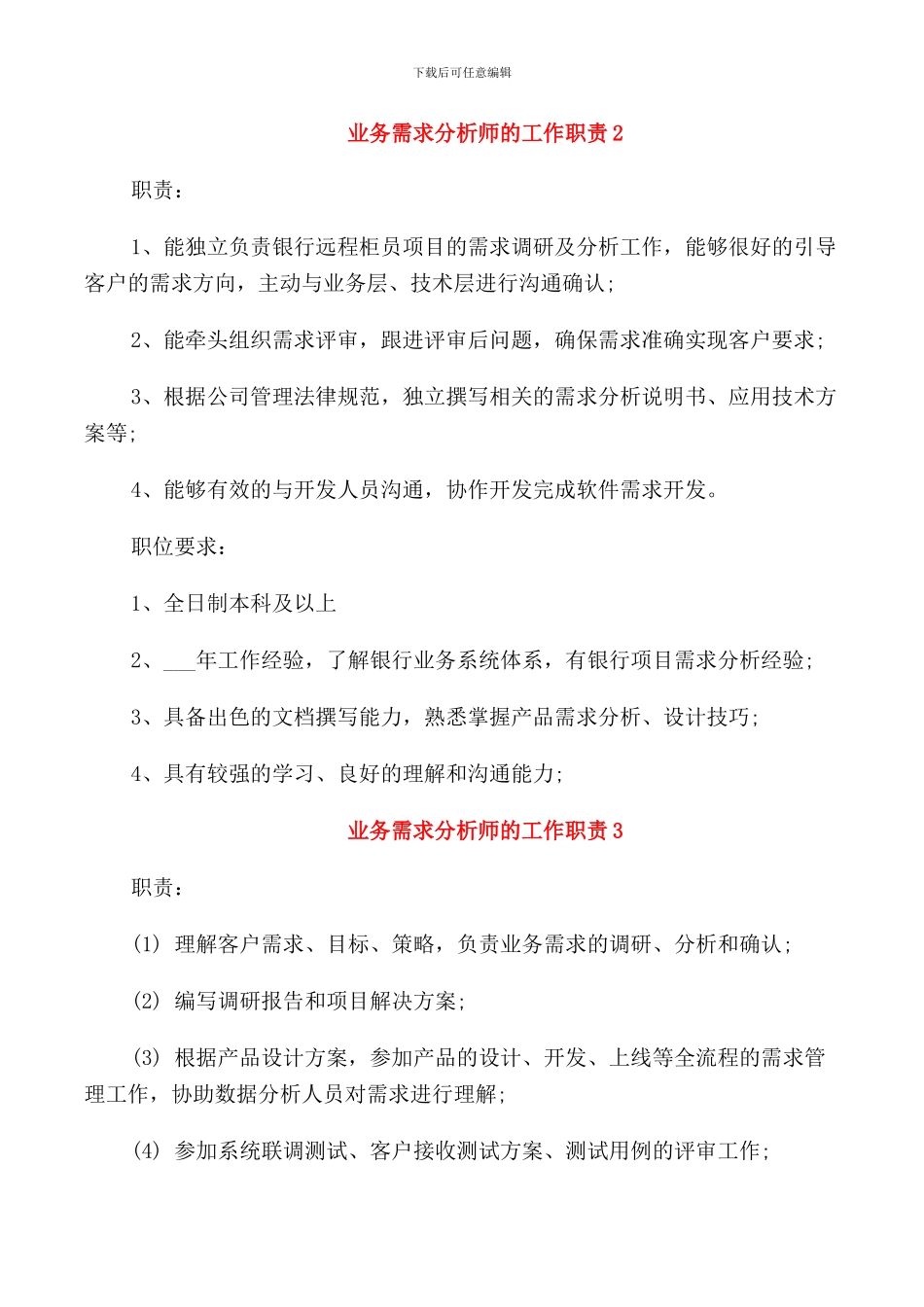 业务需求分析师的工作职责_第2页