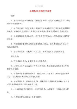 业务需求分析师的工作职责