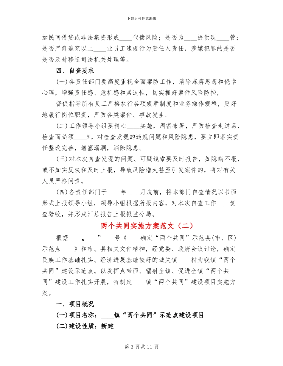 两个共同实施方案范文_第3页