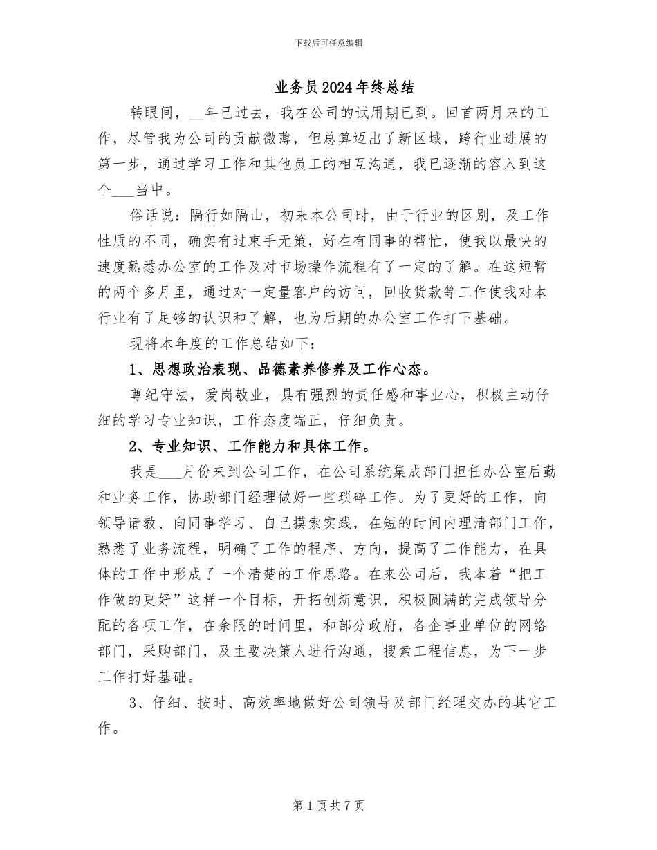 业务员2024年终总结_第1页