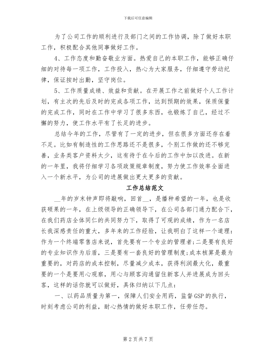 业务员2024年终总结_第2页