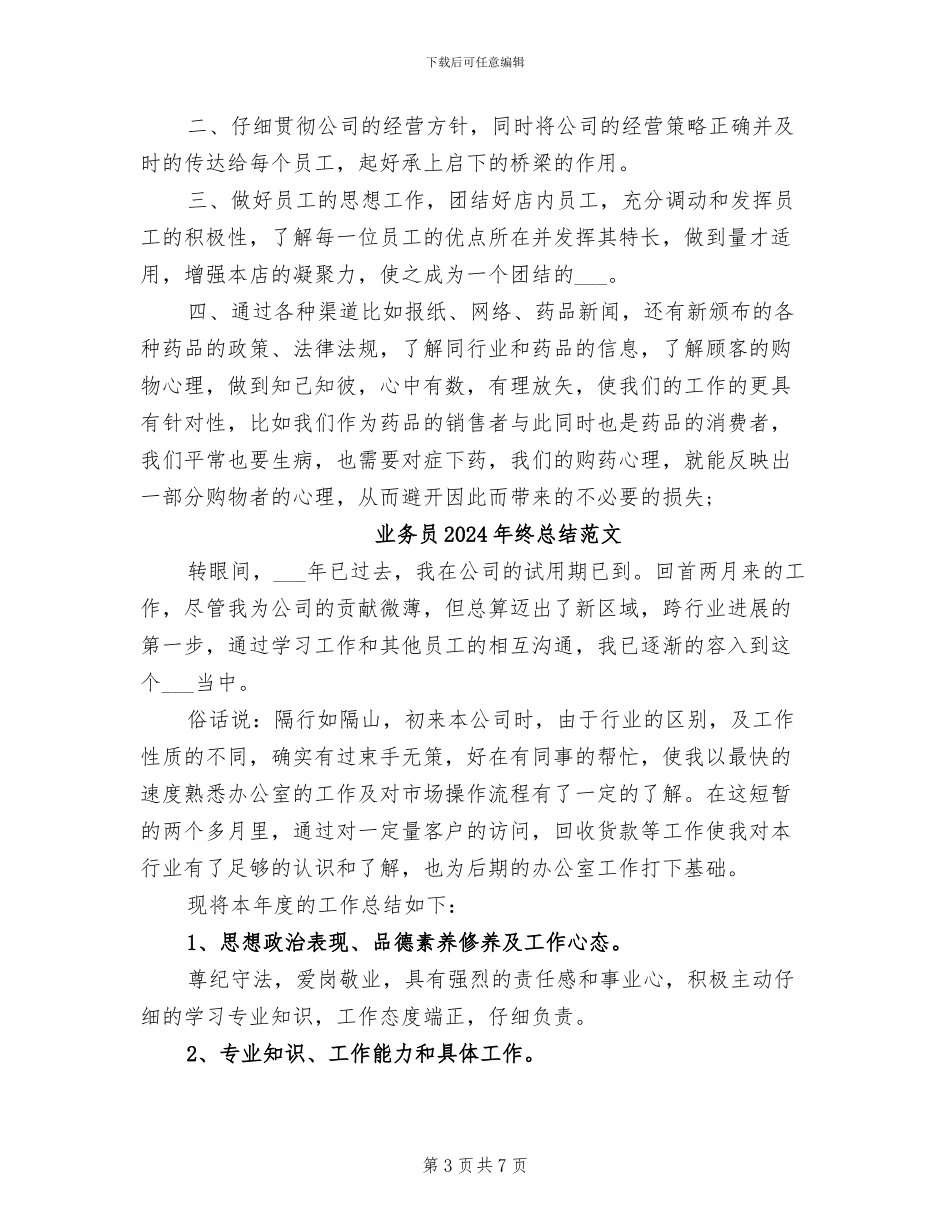 业务员2024年终总结_第3页
