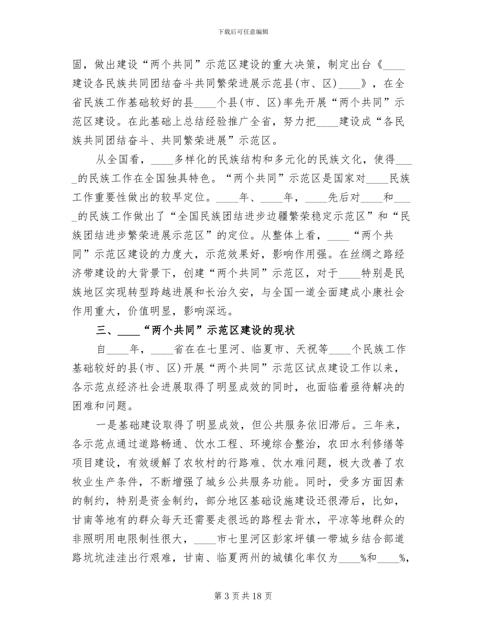 两个共同实施方案范本_第3页