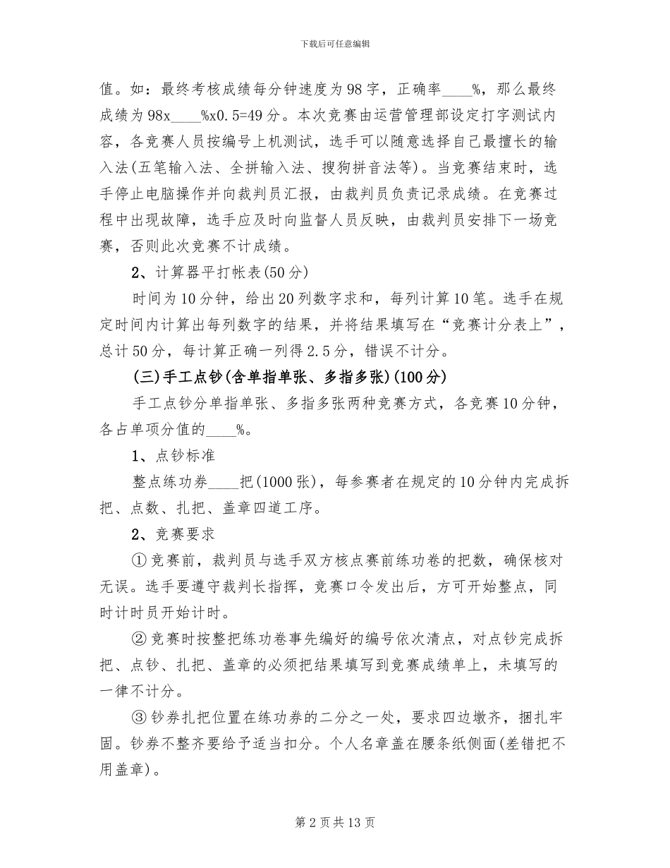 业务技能大赛活动方案范文(4篇)_第2页