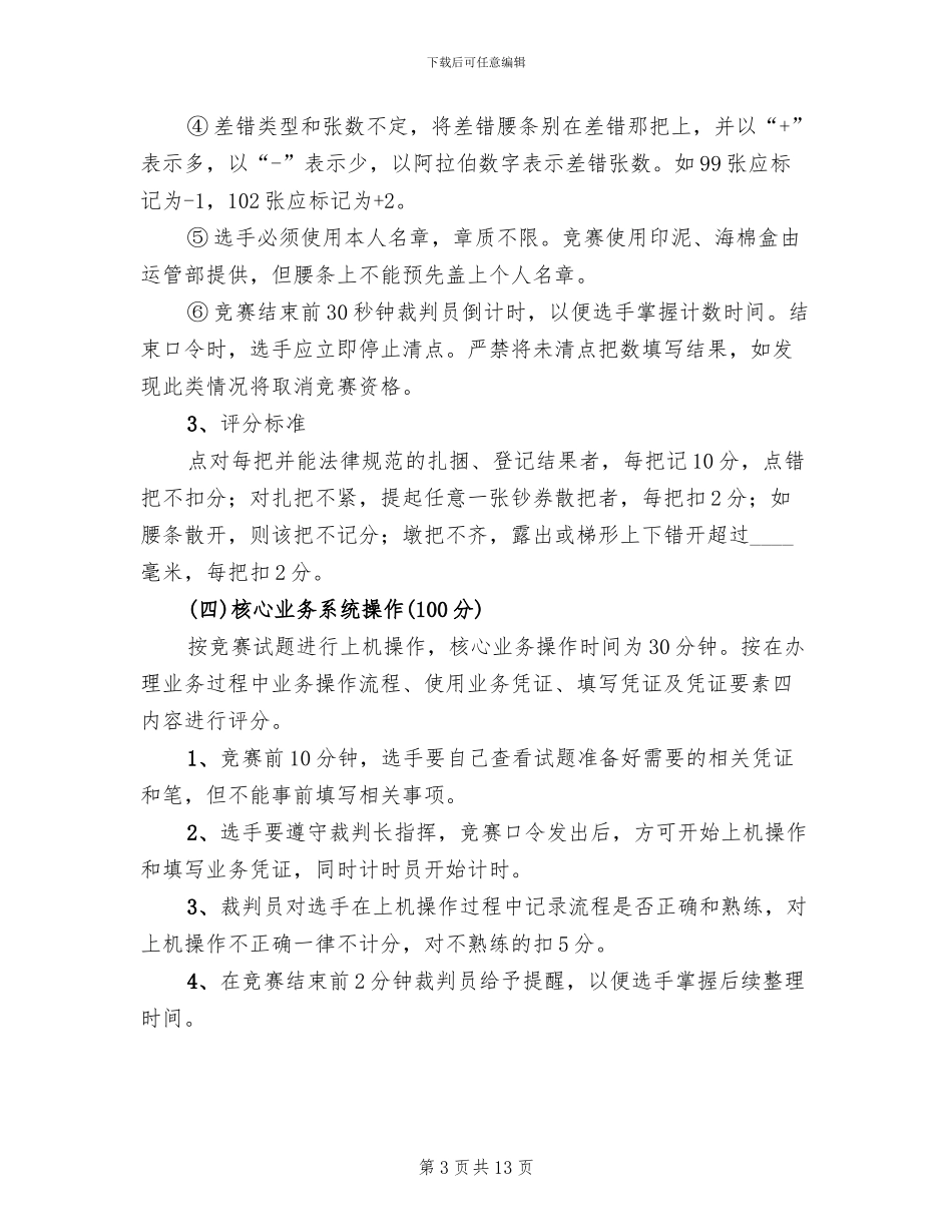 业务技能大赛活动方案范文(4篇)_第3页