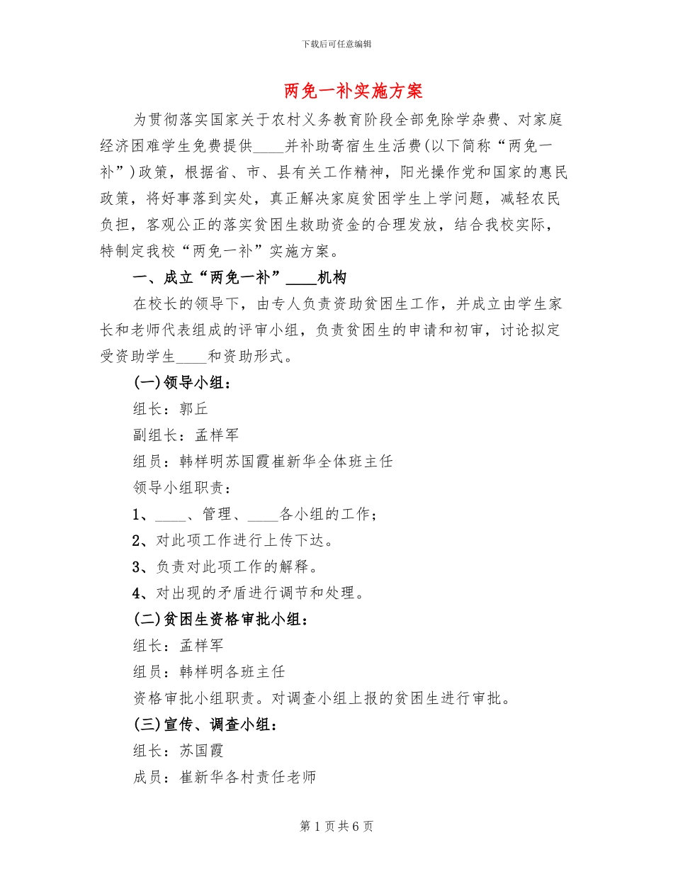 两免一补实施方案_第1页