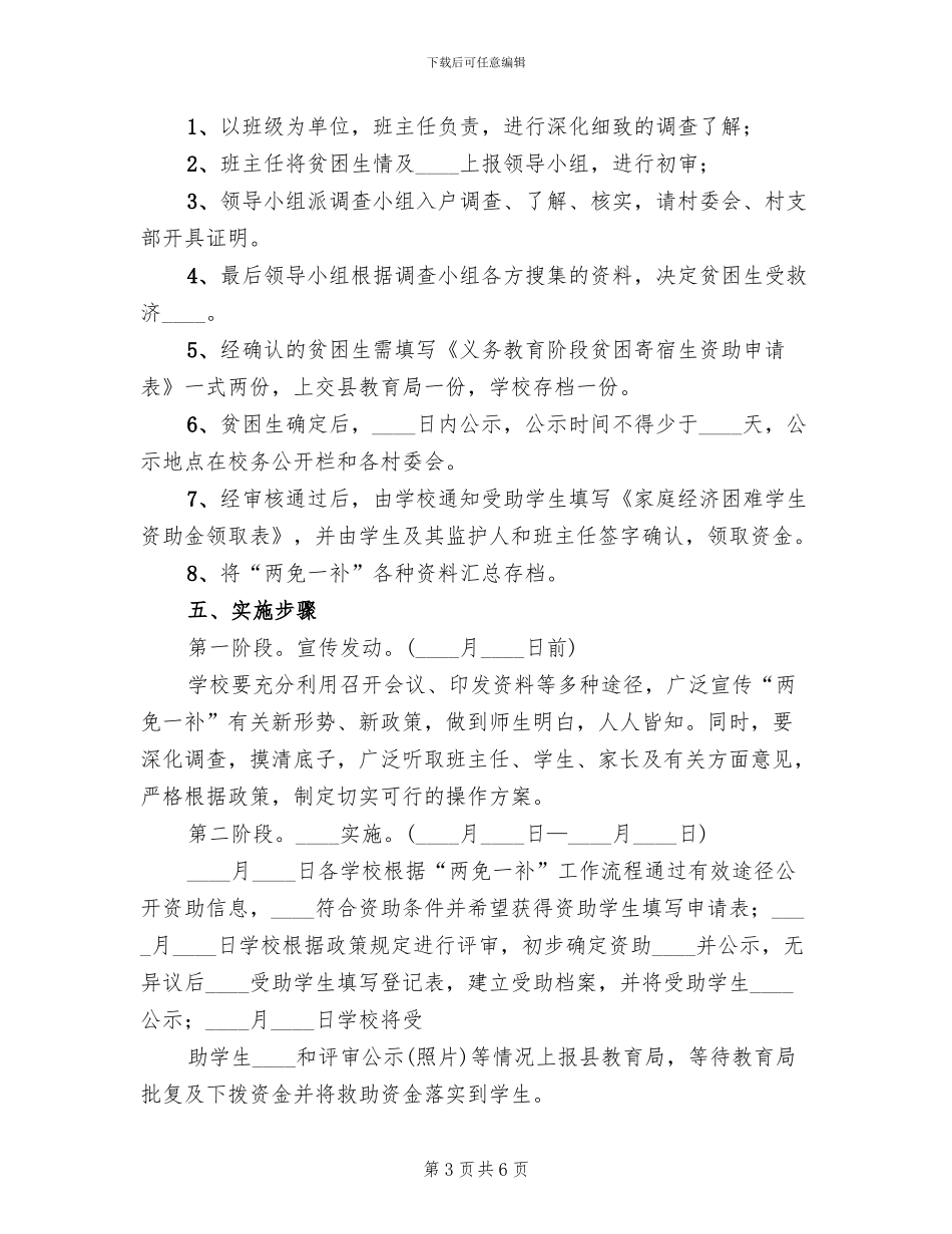 两免一补实施方案_第3页
