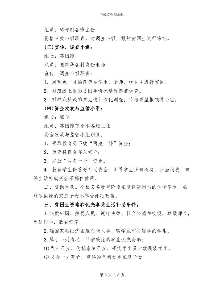 两免一补实施方案范本_第3页