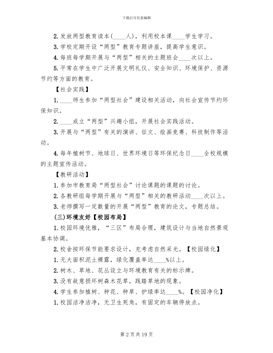 两型学校创建方案_第2页