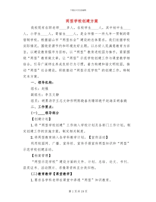 两型学校创建方案