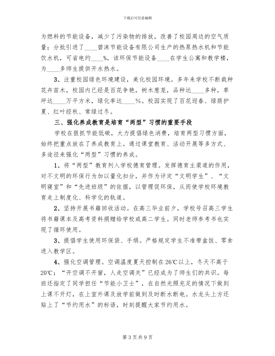 两型学校创建方案范文(2篇)_第3页