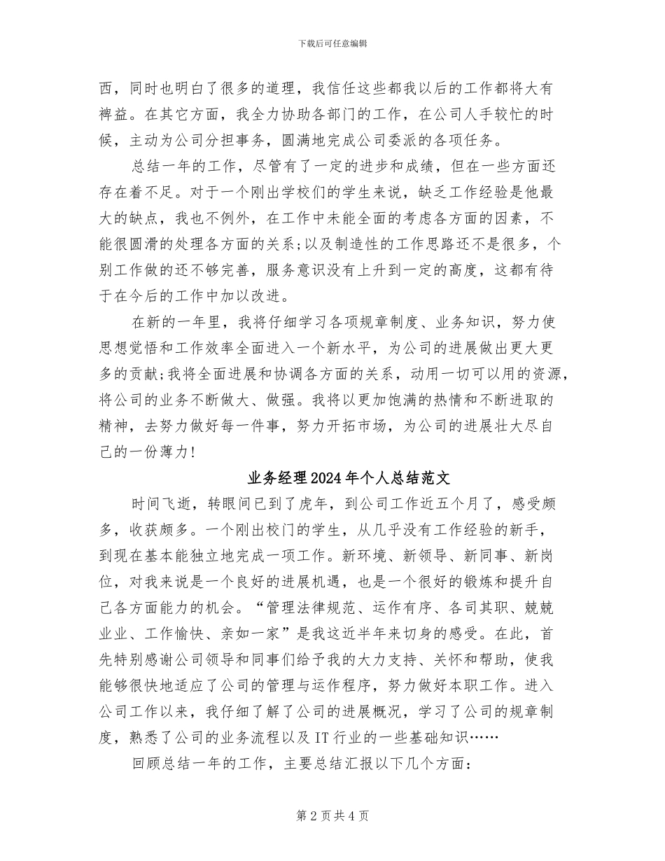 业务经理2024年个人总结_第2页