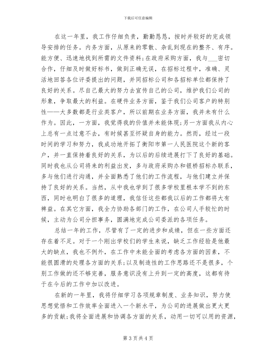 业务经理2024年个人总结_第3页