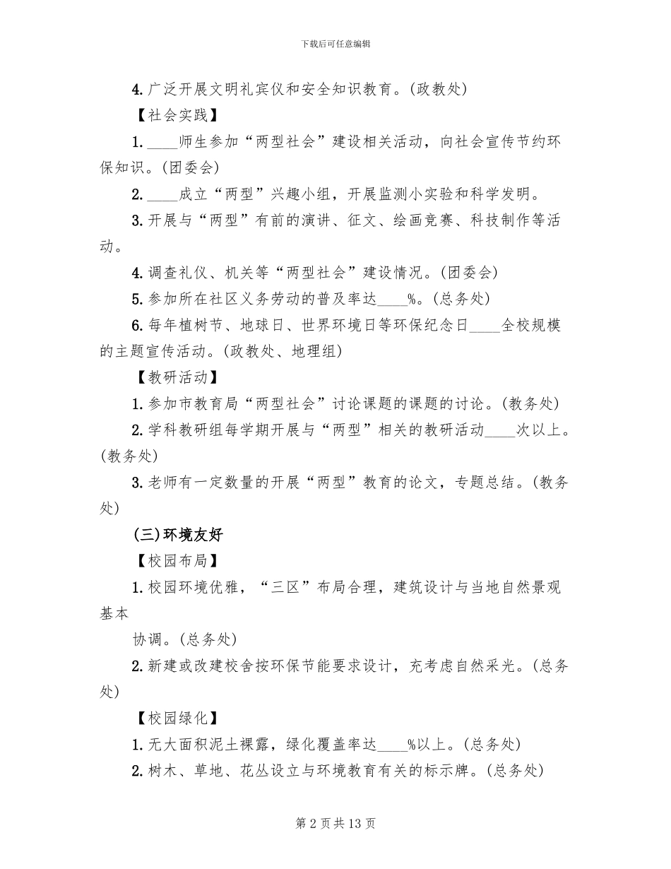 两型学校创建方案范本(3篇)_第2页