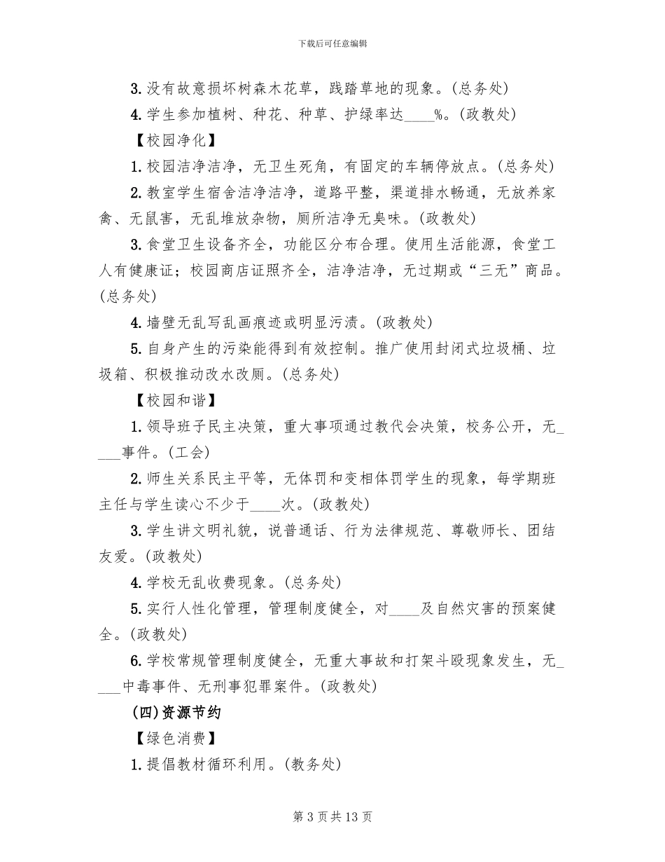 两型学校创建方案范本(3篇)_第3页