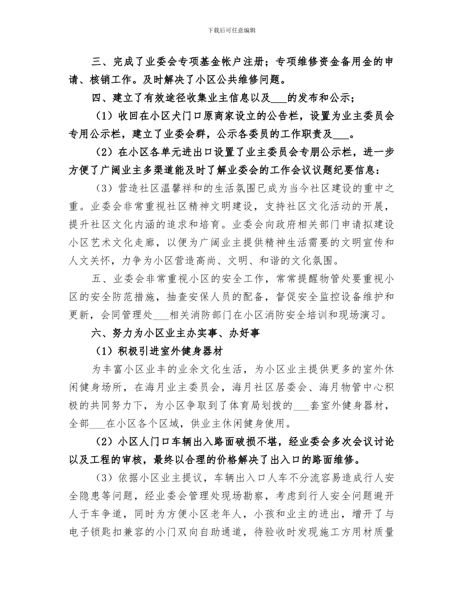 业委会2024年工作总结_第2页