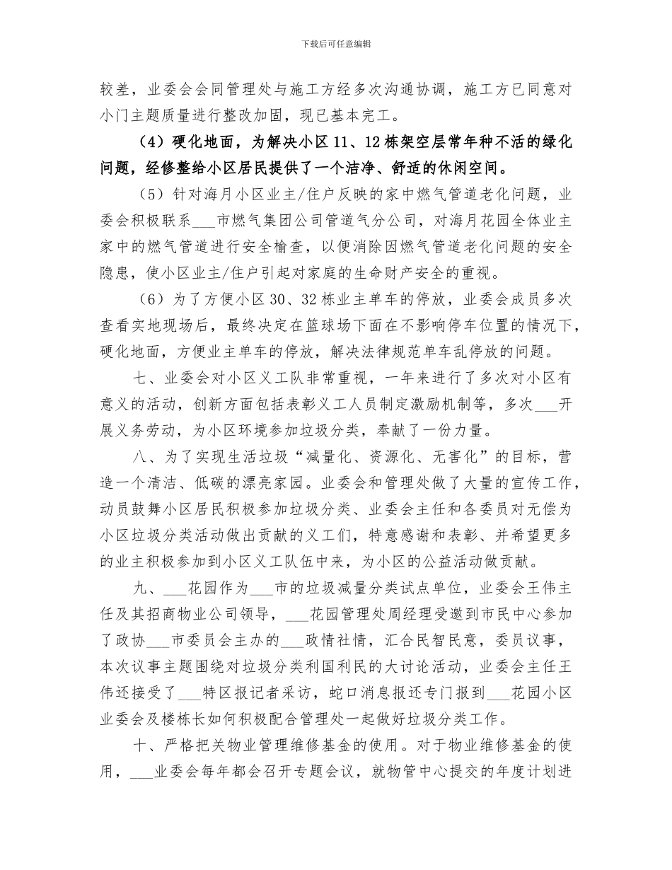 业委会2024年工作总结_第3页