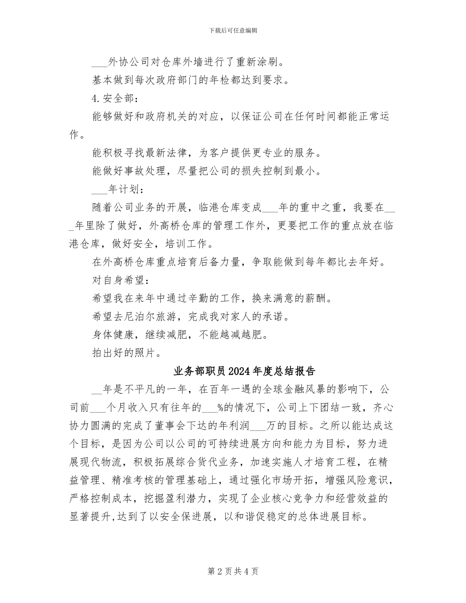业务部职员2024年个人年终总结_第2页