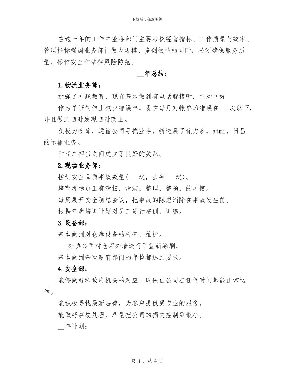 业务部职员2024年个人年终总结_第3页