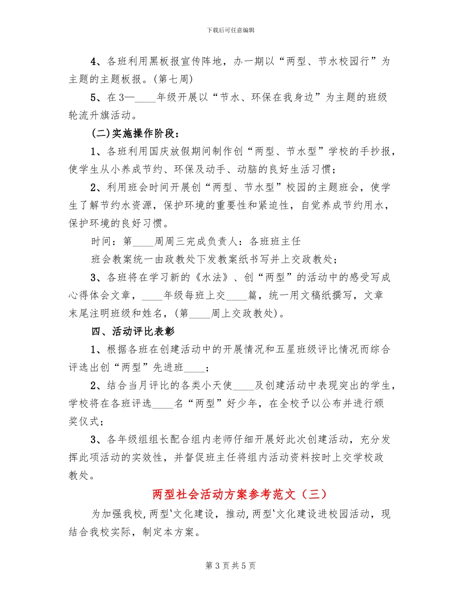 两型社会活动方案参考范文_第3页