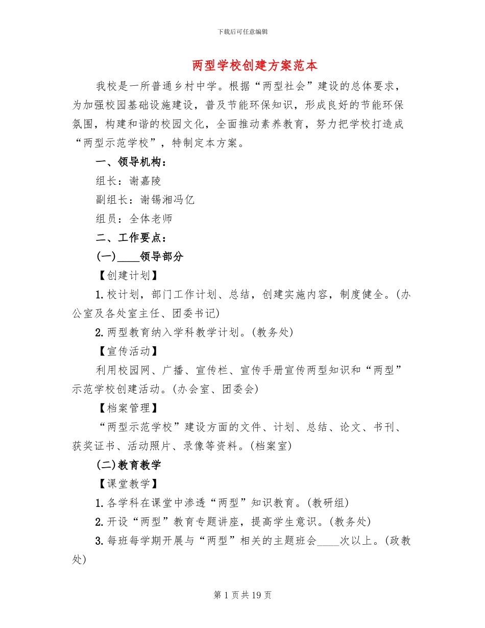 两型学校创建方案范本_第1页