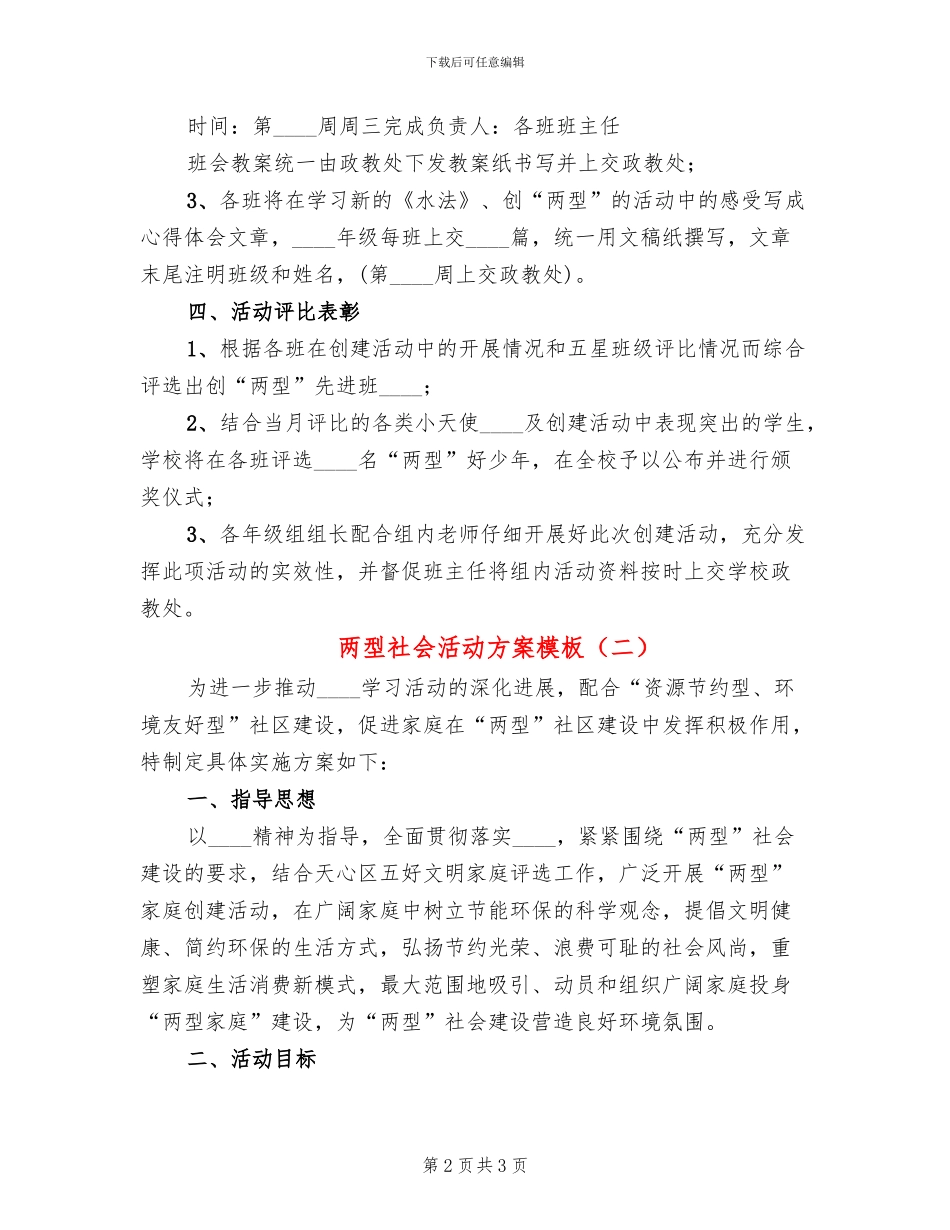 两型社会活动方案模板_第2页