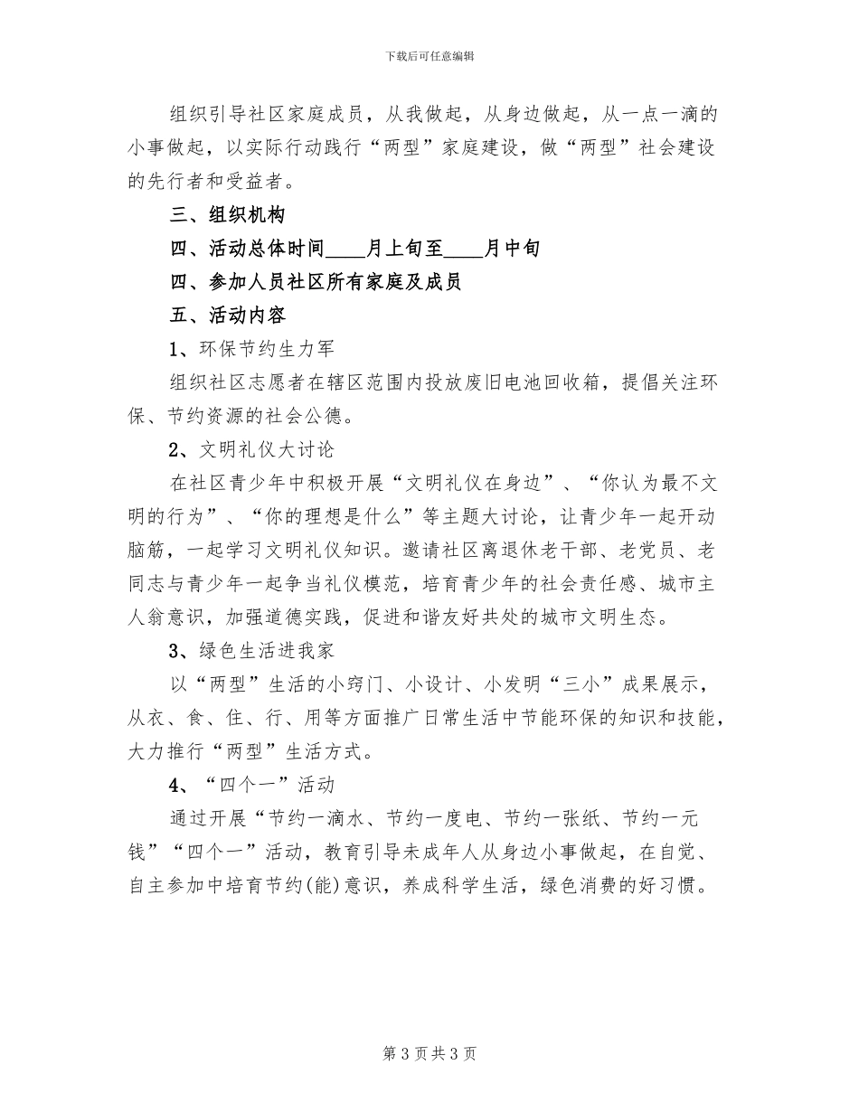 两型社会活动方案模板_第3页