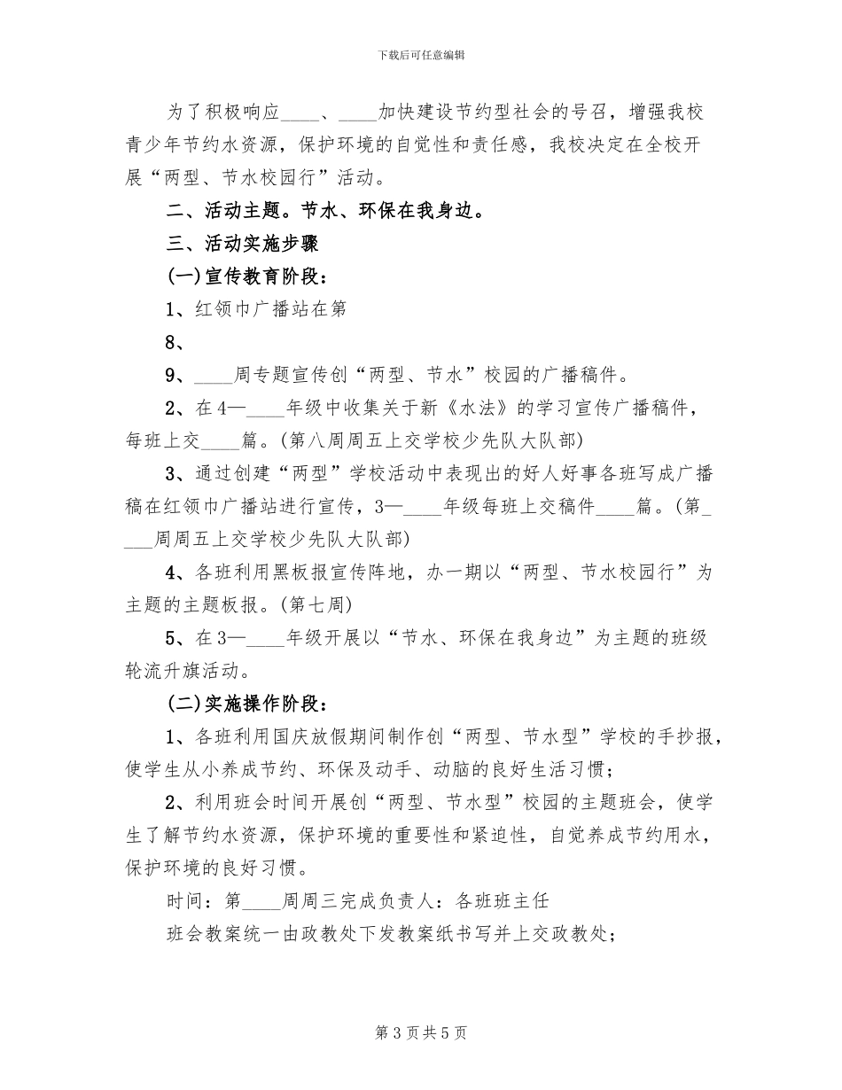 两型社会活动方案_第3页