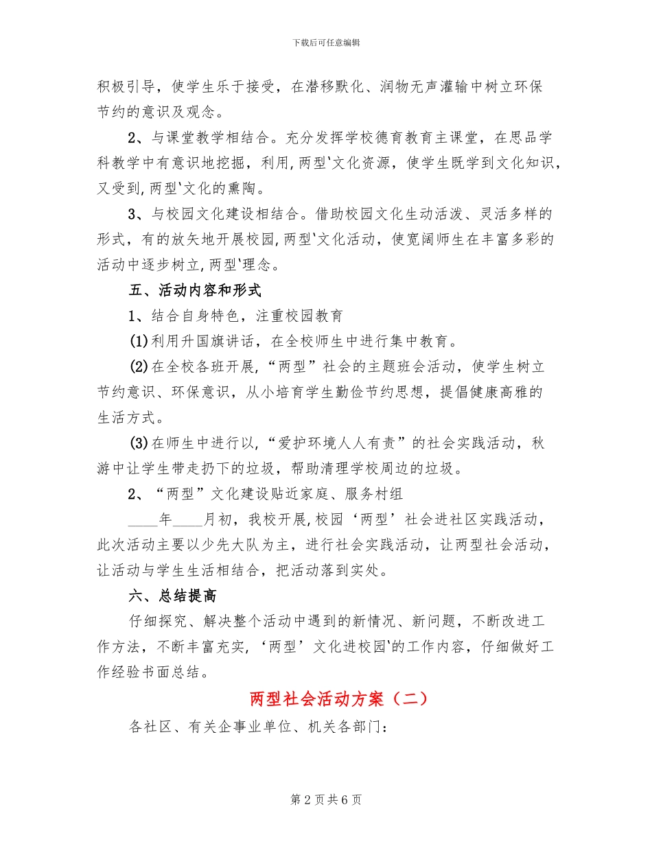 两型社会活动方案(2篇)_第2页