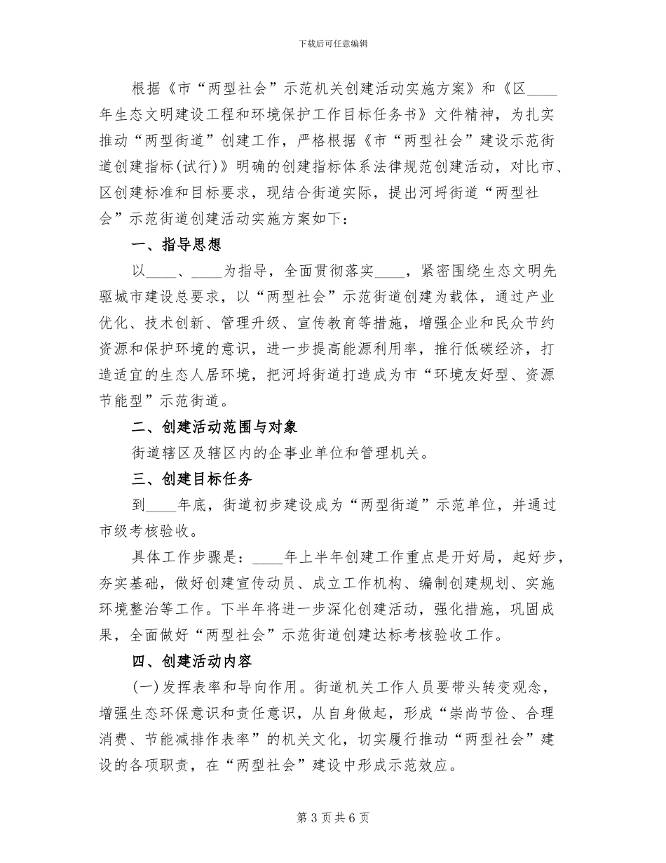 两型社会活动方案(2篇)_第3页