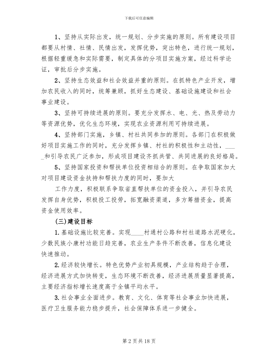 两个共同实施方案_第2页