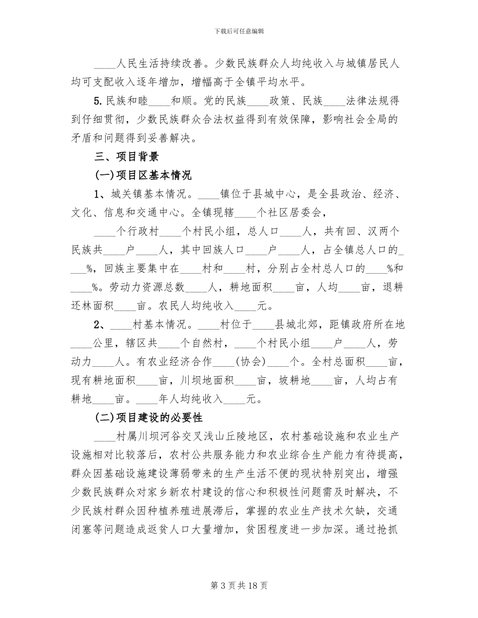 两个共同实施方案_第3页
