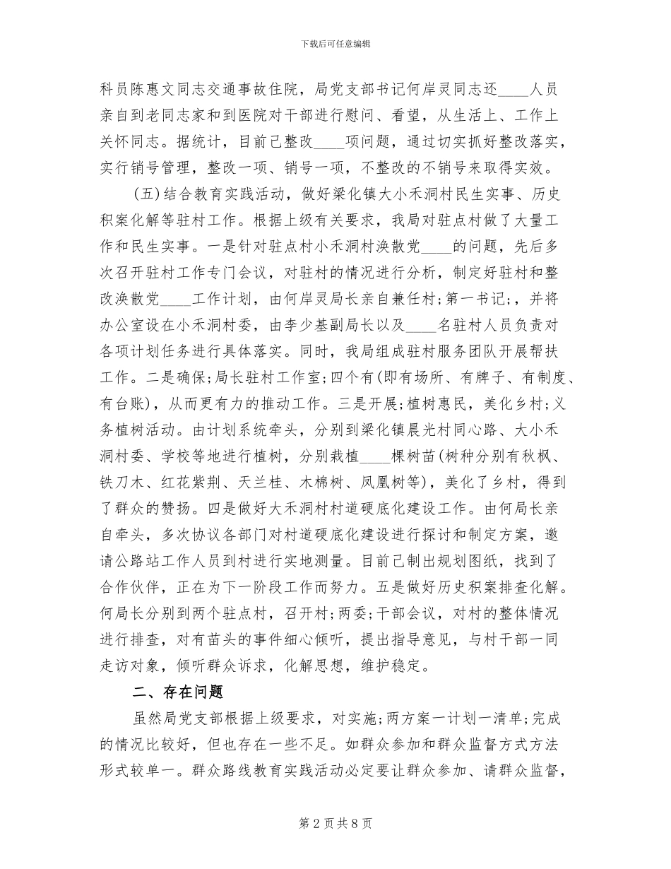 两方案计划一清单整改落实情况汇报范本(2篇)_第2页