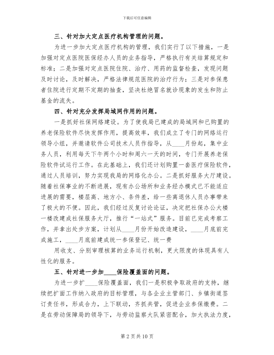 两方案计划一清单整改落实情况汇报范文(2篇)_第2页
