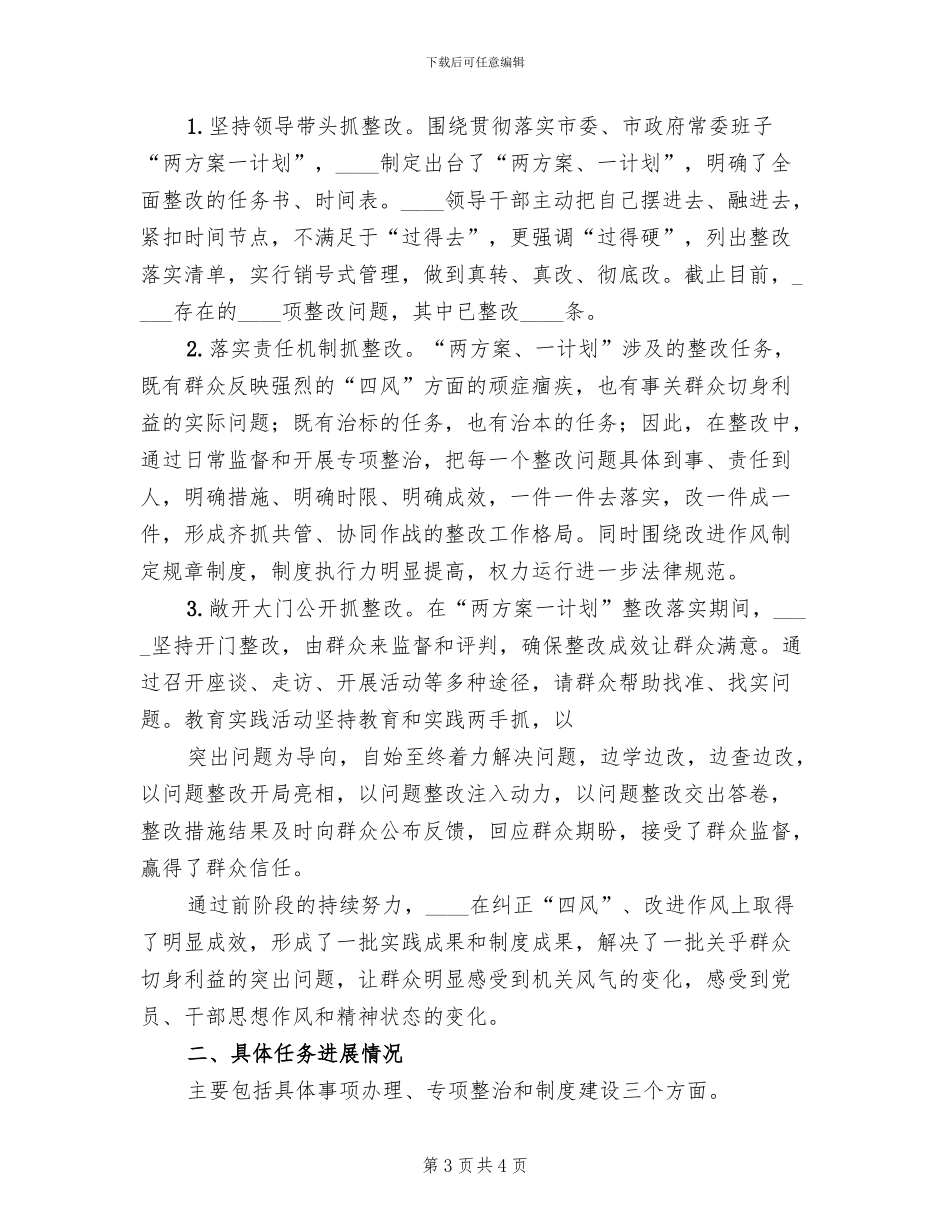 两方案计划执行情况报告范文_第3页