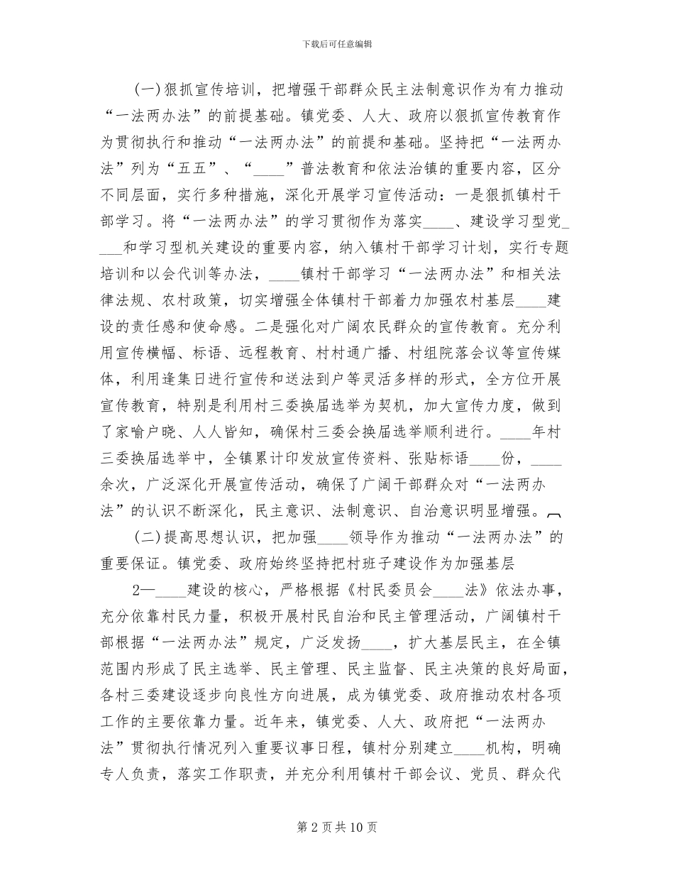 两方案计划执行情况报告范本(3篇)_第2页