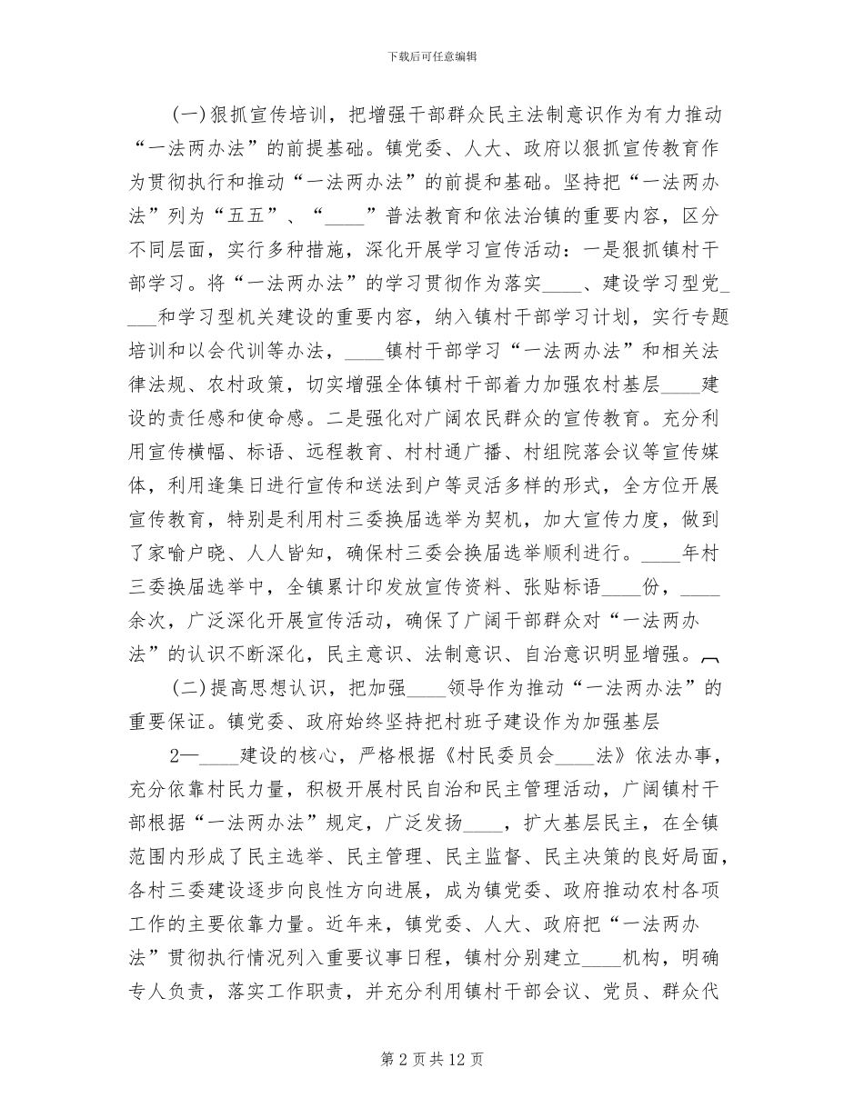 两方案计划执行情况报告范本_第2页