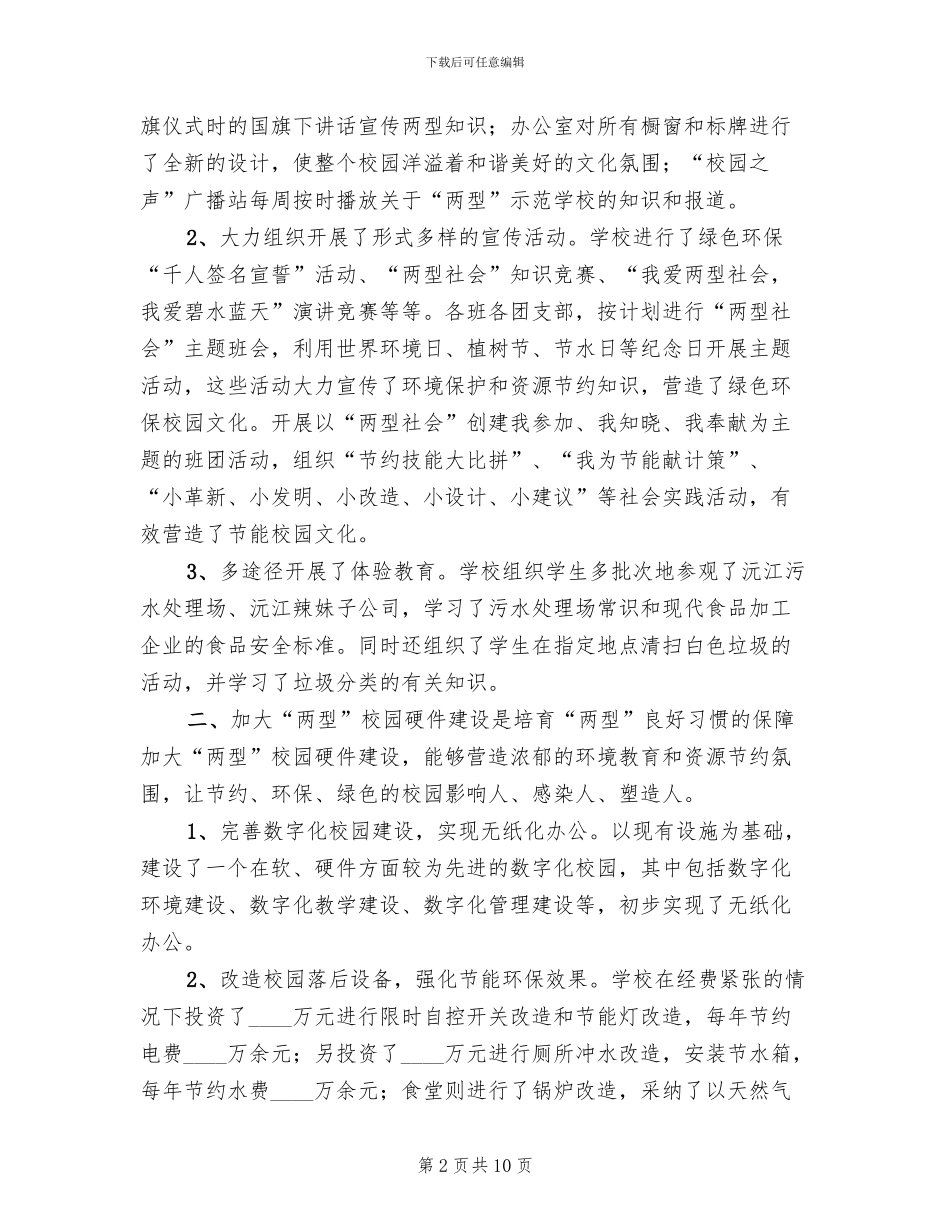 两型学校创建方案模板_第2页