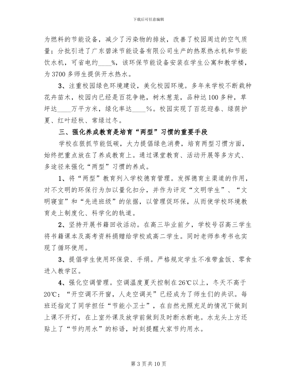 两型学校创建方案模板_第3页