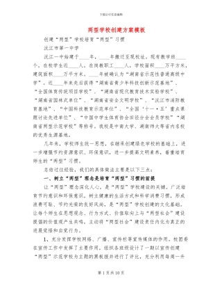 两型学校创建方案模板