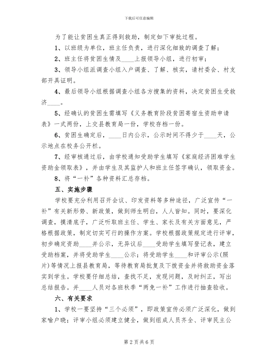 两免一补实施方案范文_第2页