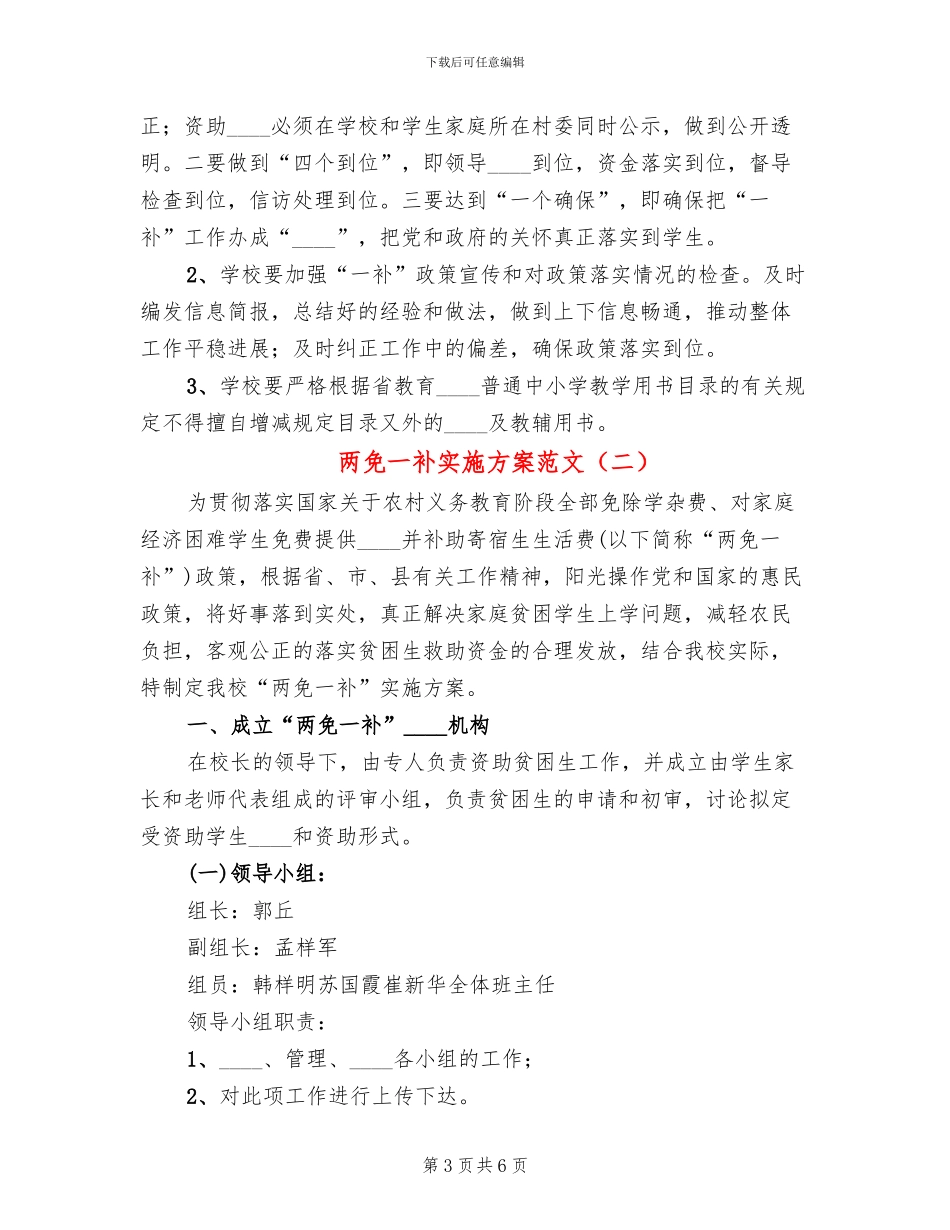 两免一补实施方案范文_第3页